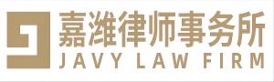 北京嘉潍律师事务所